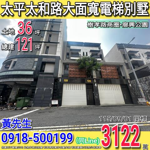 太平太和路佑崧逸境佰坪電梯別墅樹孝路商圈
