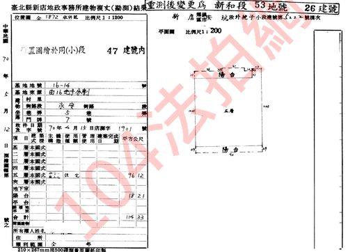 新店公寓法拍-7