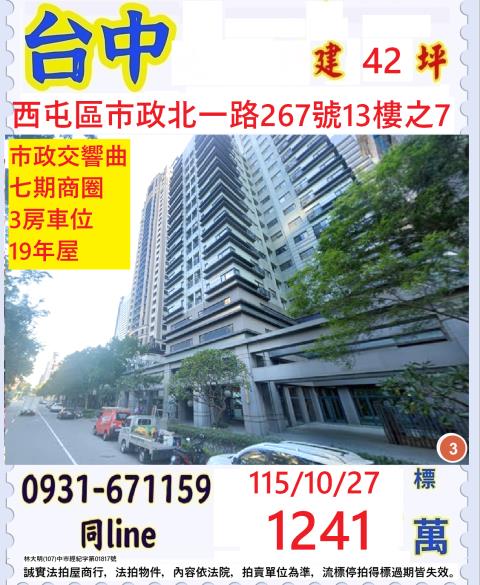 臺中市西屯區市政北一路267號13樓之7