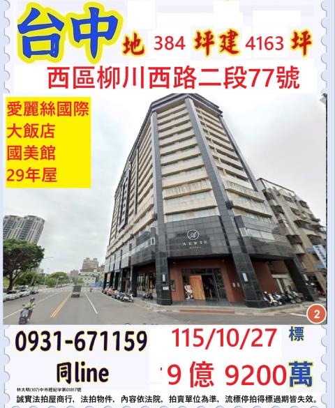 臺中市西區柳川西路二段77號