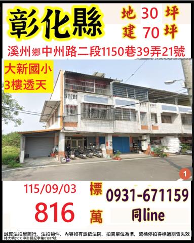 溪州拍賣透天-1