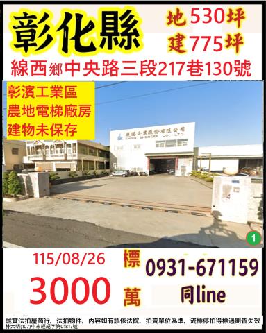 彰化法拍廠房_辦公室-1