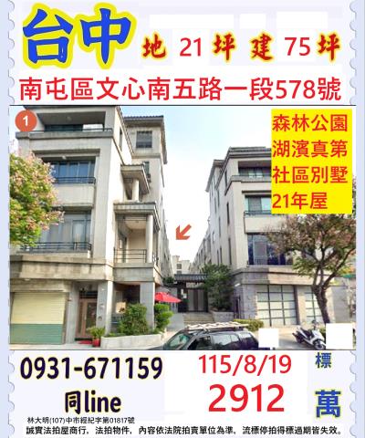 台中法拍透天_別墅-1