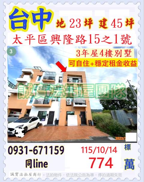 台中透天法拍-2