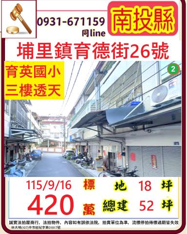 南投埔里鎮育德街26號