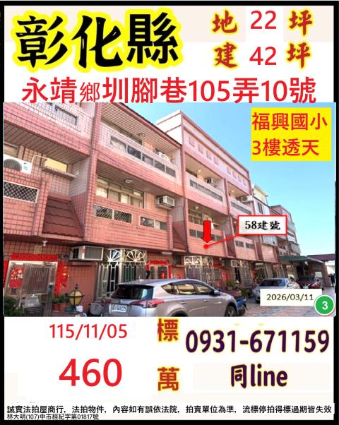 彰化縣永靖鄉圳腳巷105弄10號