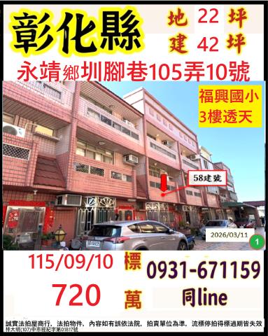彰化法拍透天-0
