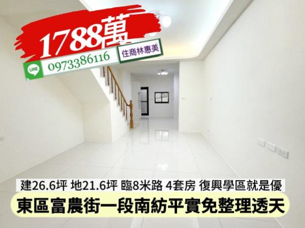 台南東區透天-1