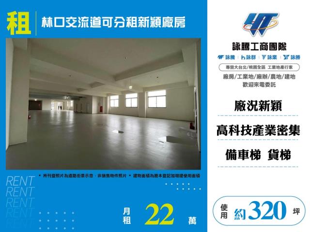 桃園龜山廠房-0