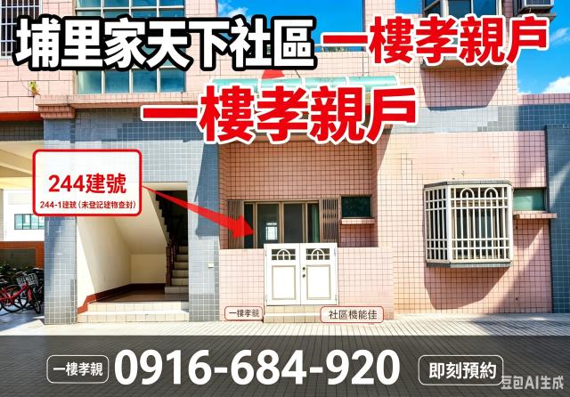 南投埔里法拍大樓_華廈_一樓-6