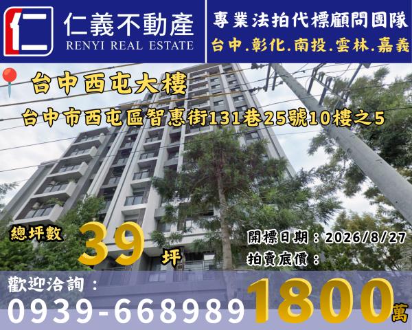 台中西屯法拍大樓