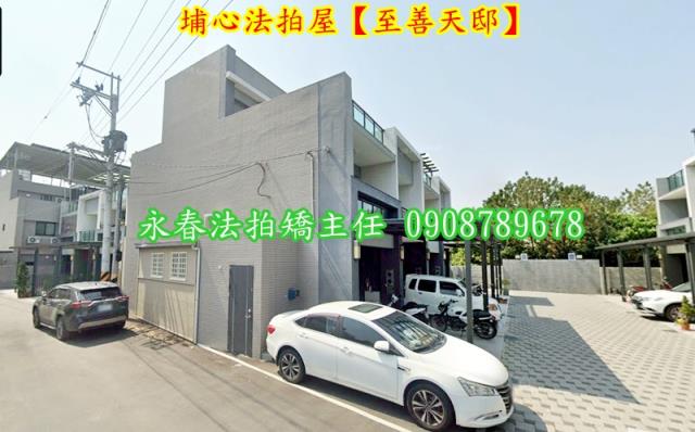 埔心法拍透天-1