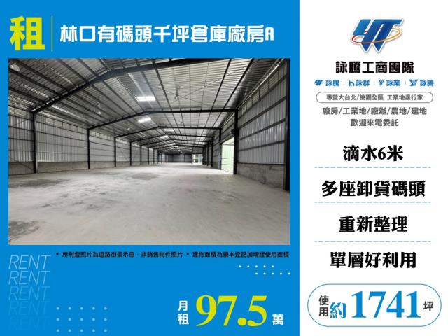 新北林口廠房_倉庫-1