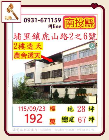 南投埔里鎮虎山路2之6號