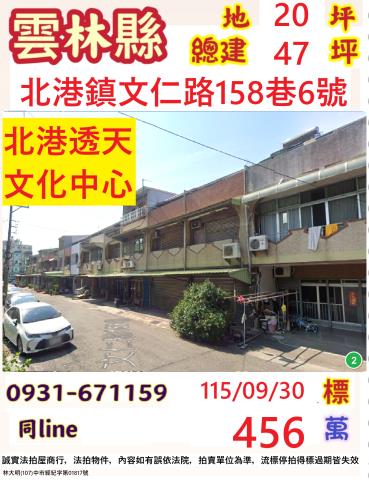雲林縣北港鎮文仁路158巷6號