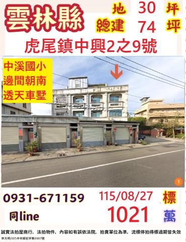 虎尾透天拍賣-0