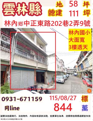 雲林法拍透天-0