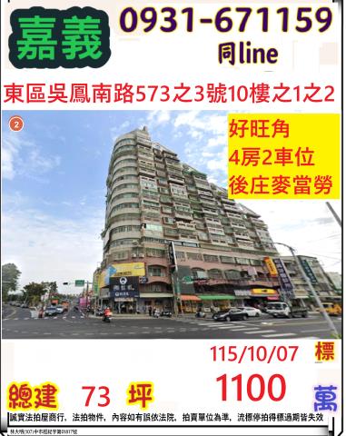 嘉義市東區吳鳳南路573之3號10樓之1之2