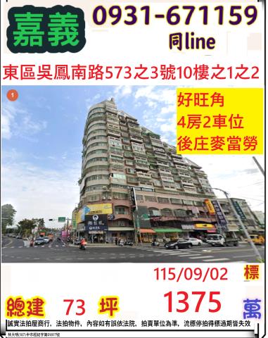 嘉義法拍大樓-0