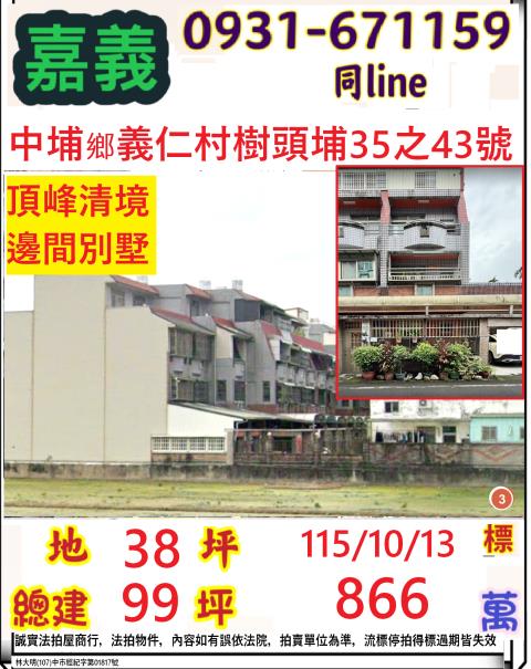 嘉義法拍透天_別墅-1