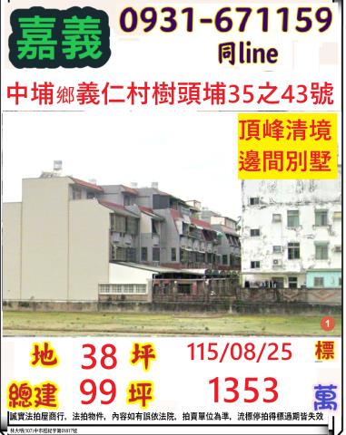 嘉義法拍透天-0