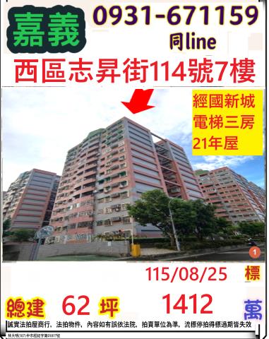 嘉義大樓法拍-0
