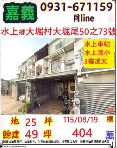 嘉義透天法拍-0