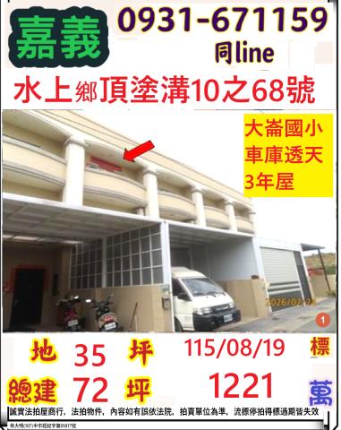 嘉義透天法拍-0