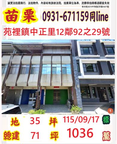 苗栗透天法拍-0