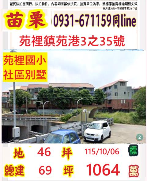 苗栗縣苑裡鎮苑港里1鄰苑港3之35號