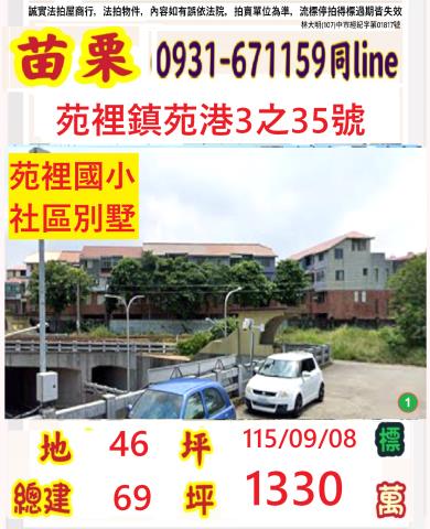 苗栗透天法拍-0