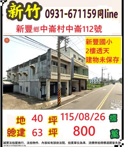 新竹法拍透天-0