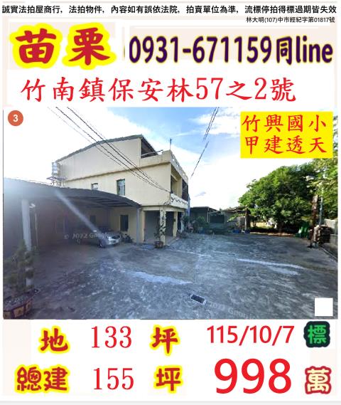 苗栗竹南鎮保安林57之2號