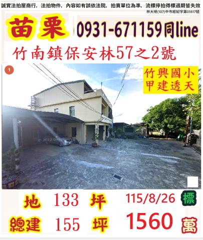 苗栗透天法拍-0