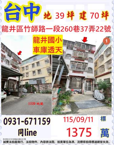 臺中市竹師路一段260巷37弄22號