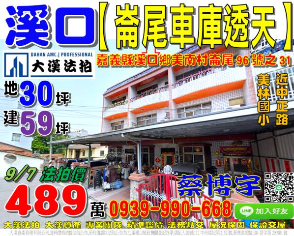 溪口法拍屋崙尾透天