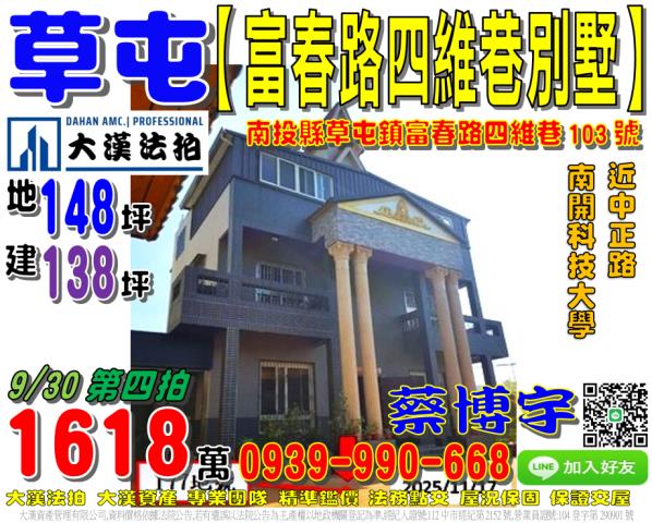 草屯鎮富春路四維巷103號法拍屋獨棟透天別墅近南開科技大學