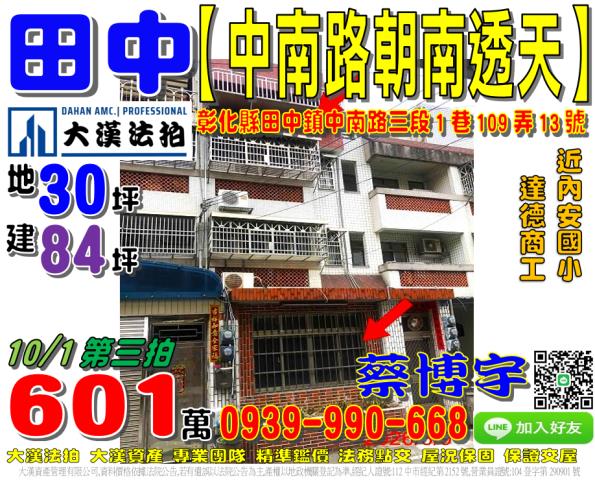 田中鎮中南路三段1巷109弄13號法拍屋朝南透天近內安國小