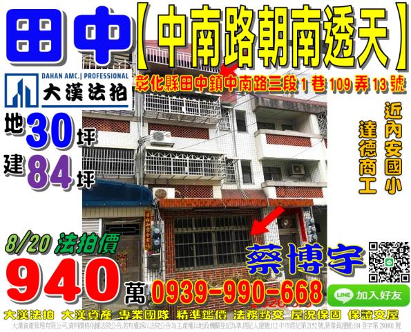田中鎮中南路三段1巷109弄13號法拍屋朝南透天近內安國小