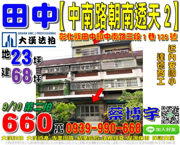 田中鎮中南路三段1巷125號法拍屋朝南透天近內安國小達德商工