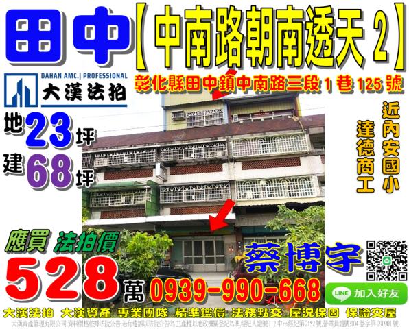 田中鎮中南路三段1巷125號法拍屋朝南透天近內安國小達德商工