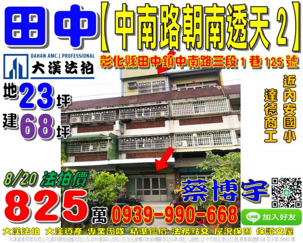 田中法拍屋中南路透天