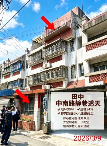 彰化田中法拍透天-1