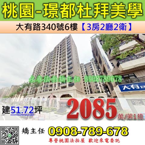 桃園桃園區大樓拍賣-1