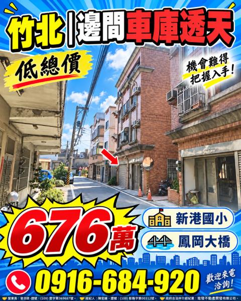 竹北透天法拍-2