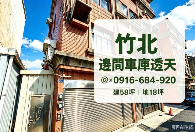 竹北透天法拍-1