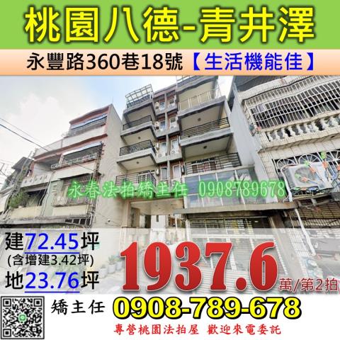 桃園法拍透天-1