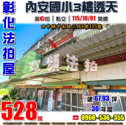 彰化透天法拍-1