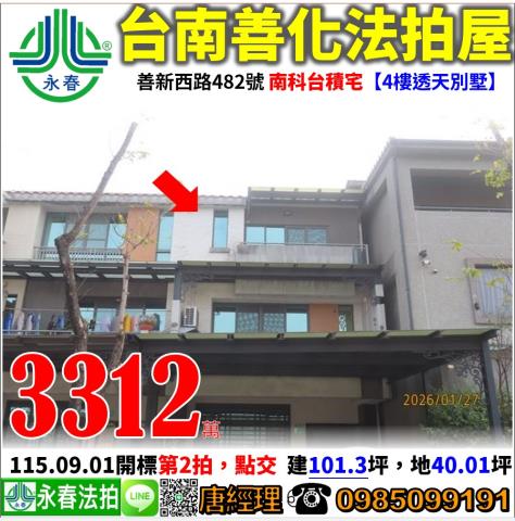 台南善化善新西路482號南科台積宅4樓透天別墅