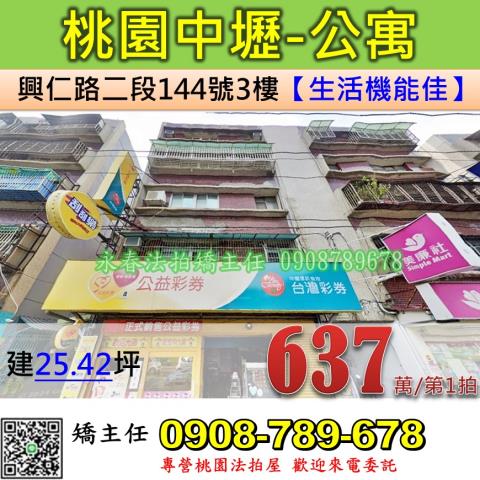 桃園中壢公寓法拍-1